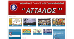 Desktop Screenshot of aonfattalos.gr
